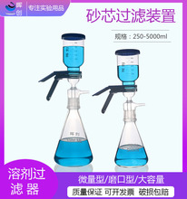 溶剂过滤器,抽滤装置实验室玻璃砂芯过滤装置500ml 过滤头 滤杯