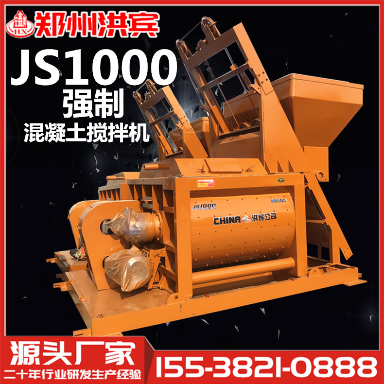 直销 js1000混凝土搅拌机 大型混凝土搅拌机