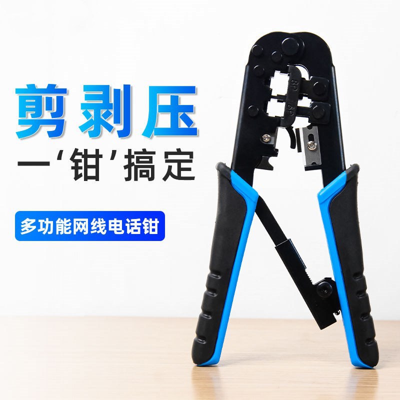 网线钳6P8P超五六类水晶头压线钳568R剥线拨线钳子剪线钳|ru