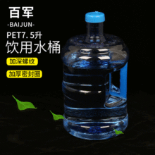 百军塑料加厚7.5升纯净水桶饮水机水桶储水桶装矿泉手提纯净水桶