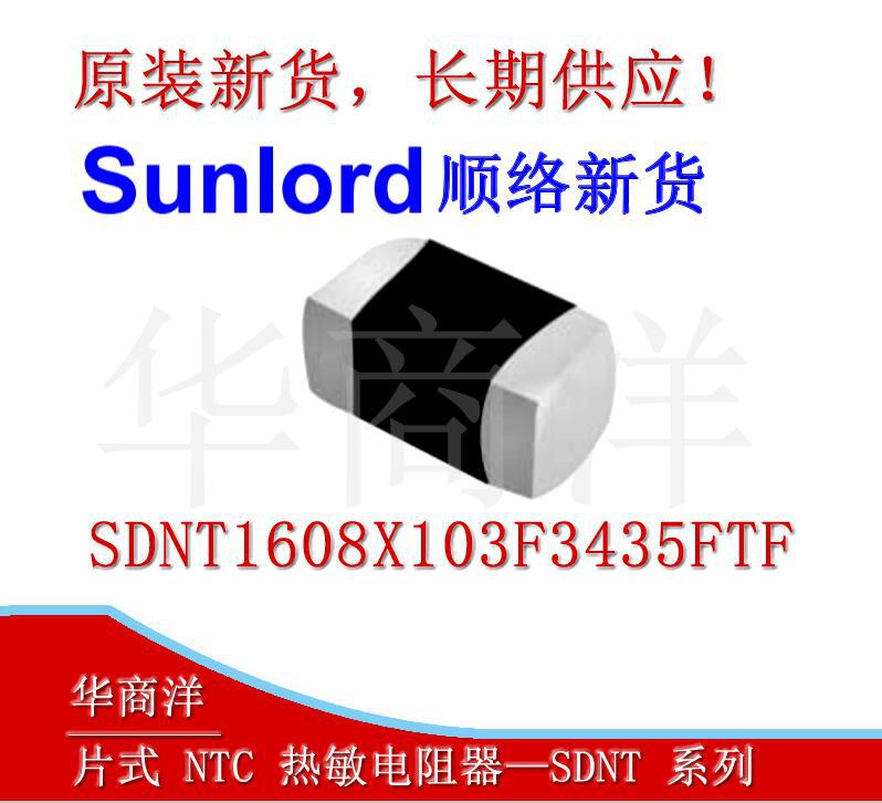 SDNT1608X103F3435FTF NTC贴片热敏阻 全新原装正品