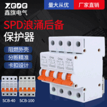 SPD0浪涌后备保护器保护电源40KA/4P/385V避雷器防雷器电涌保护器