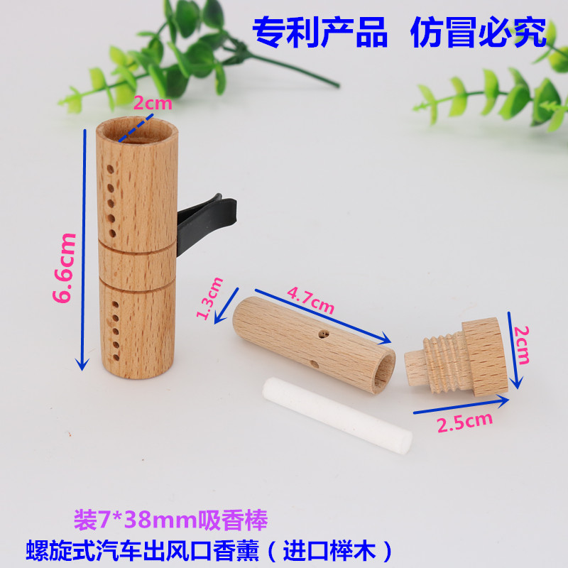 汔车出风口香薰（榉木）