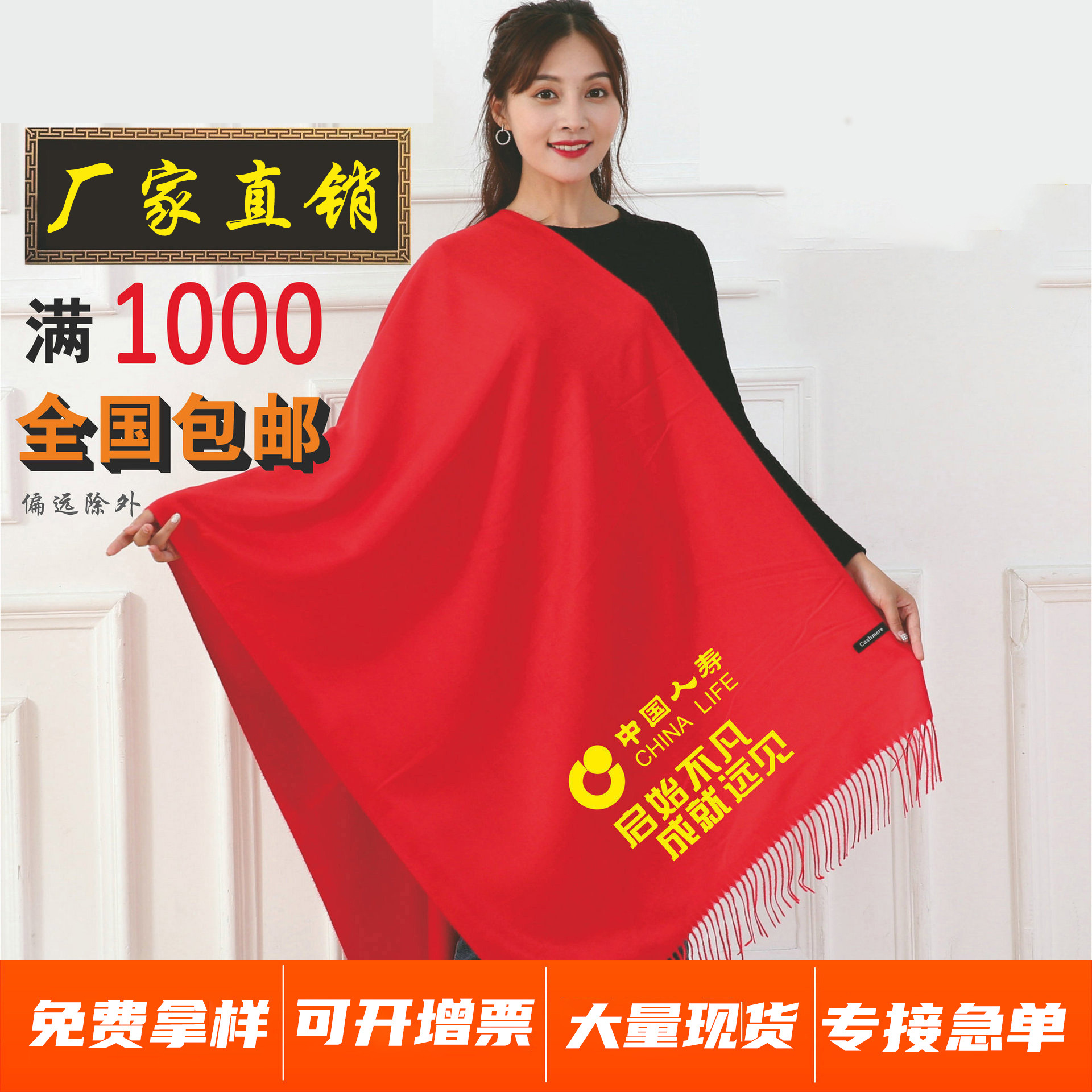 330g Chinese big red scarf shawl custom...