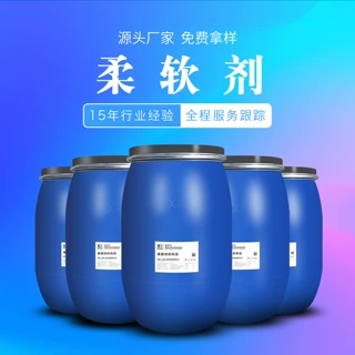 绢丝柔软剂 丝绸柔软剂 柔软剂厂家直销