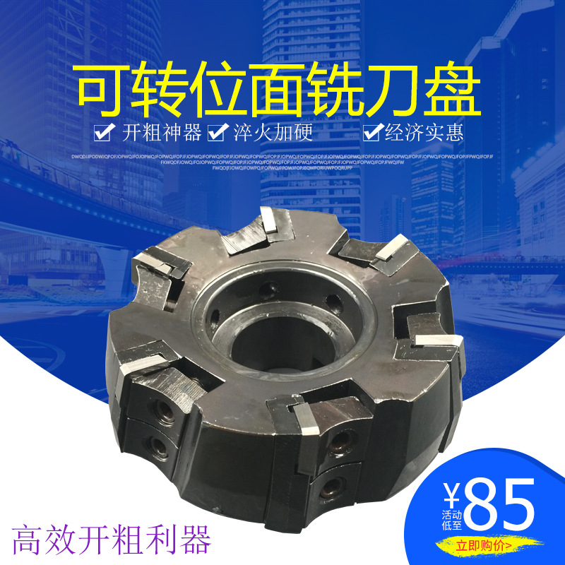铣床刀盘 可转位铣刀盘 面铣刀盘 常州铣刀盘 75度刀盘