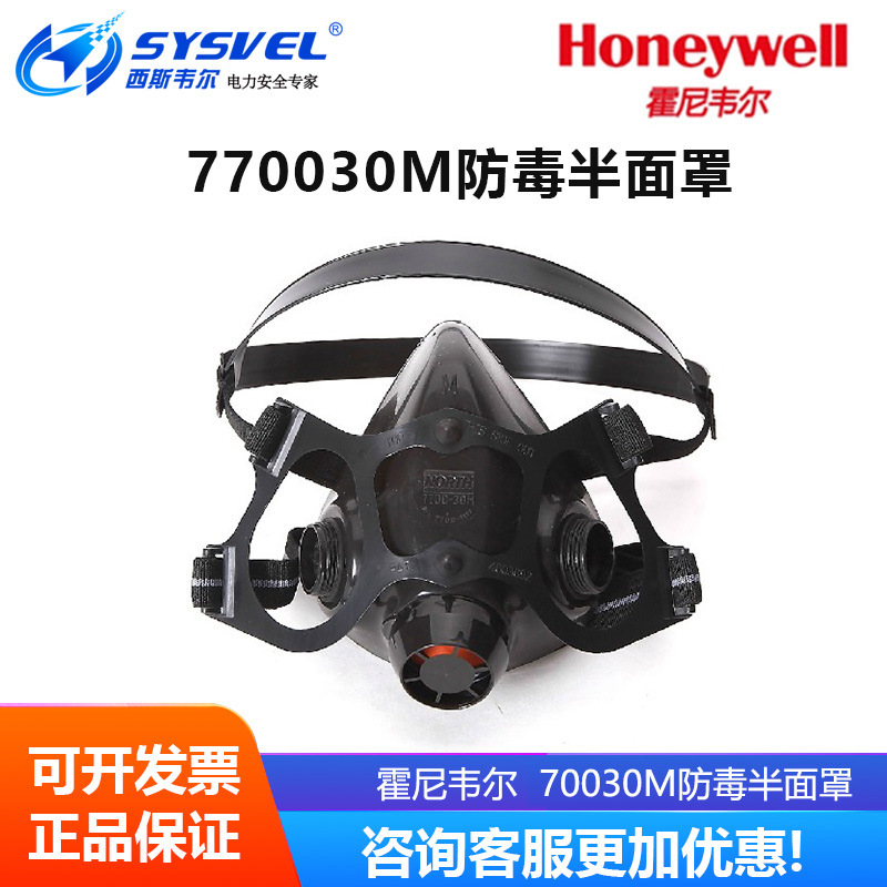 霍尼韦尔honeywell 770030M 防毒面具诺斯NORTH防护半面罩