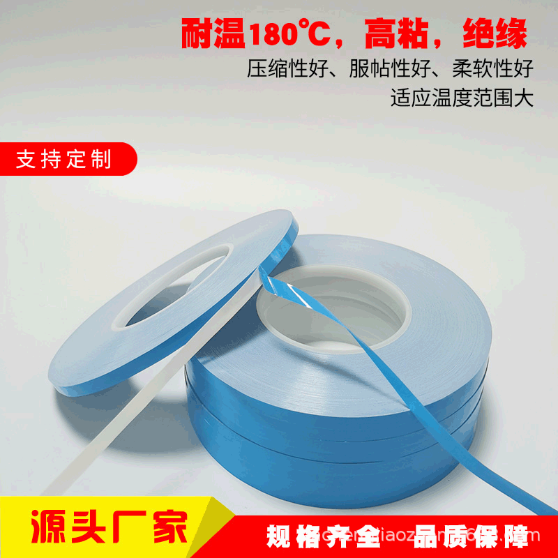 LED导热双面胶 灯条 模具 铝基板 散热绝缘耐高温双面胶带 0.2厚