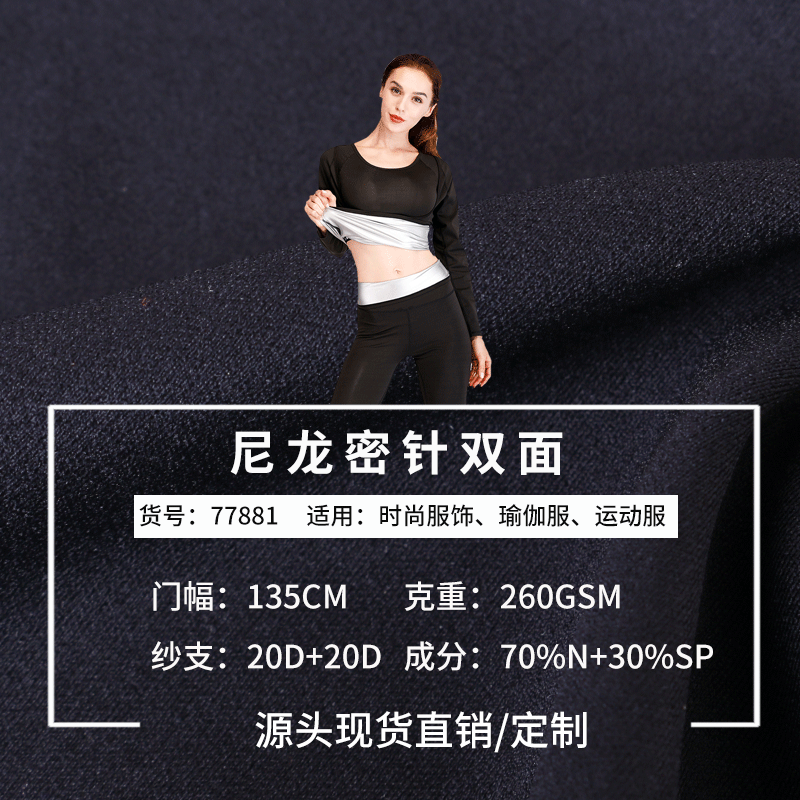 厂家现货 260g双面尼龙密针布料 高弹透气运动泳衣瑜伽服针织面料