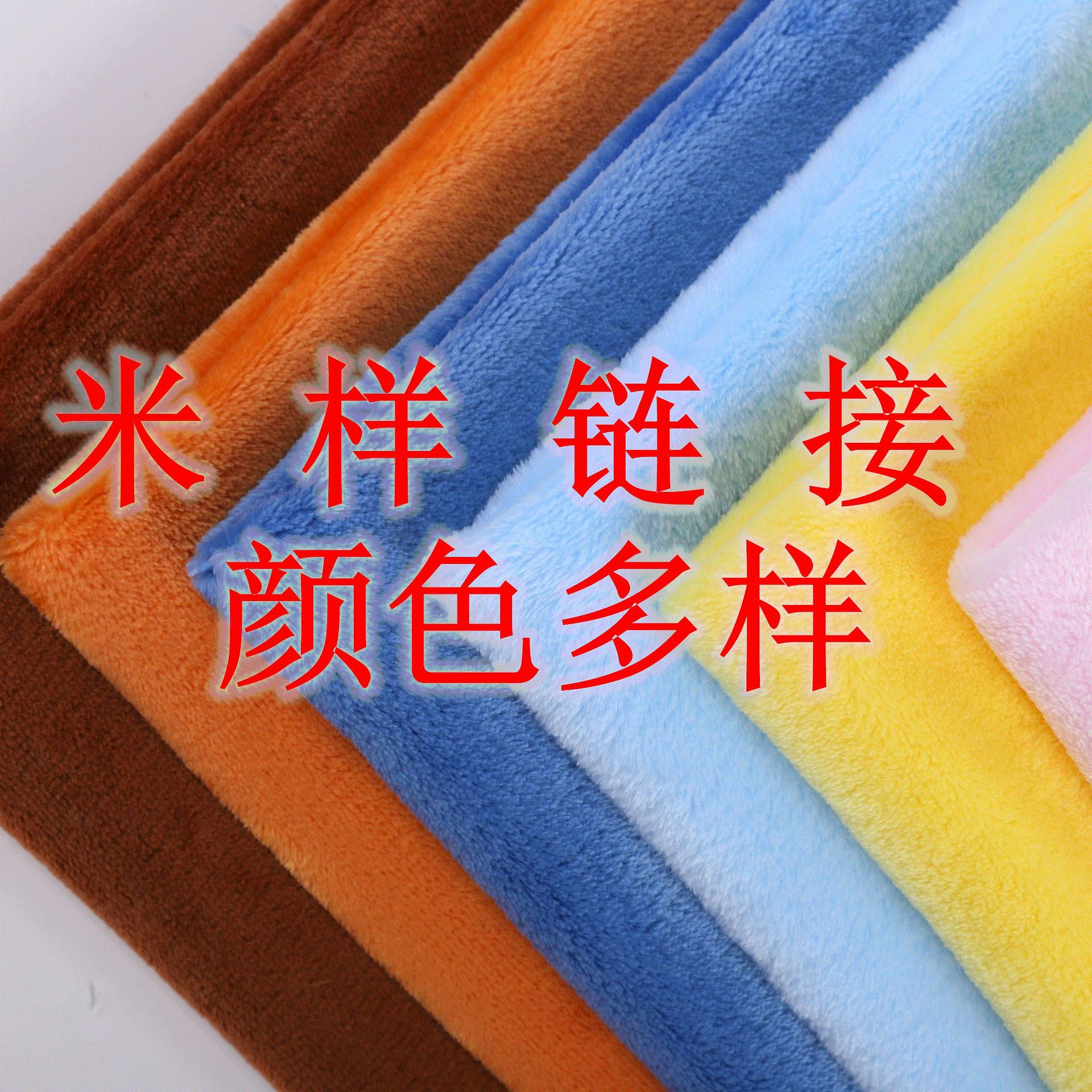 鹏煊纺织 素色印花法兰绒 米样链接 色卡链接 邮费补差价链接