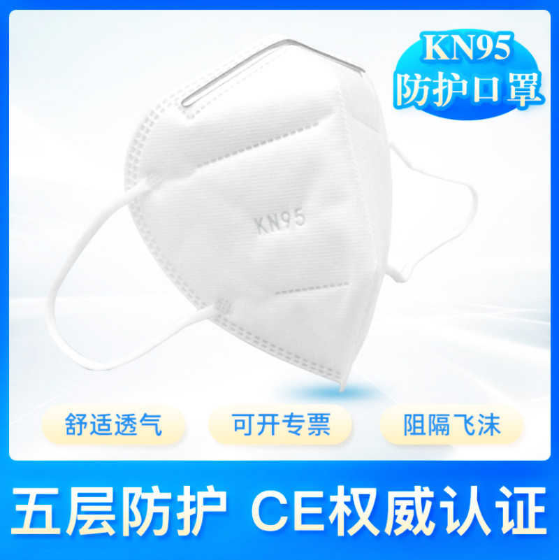 現貨kn95五層外置鼻梁防塵防護折疊式防顆粒物隨棄式口罩外貿出口