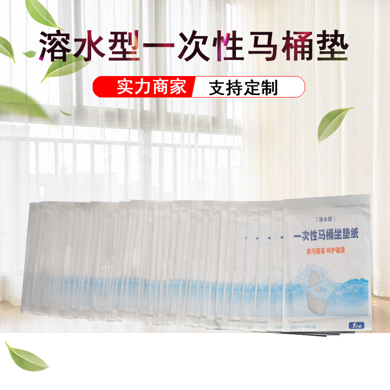 可溶水一次性马桶垫产地货源单片装马桶垫 一次性酒店用品坐厕纸|ms