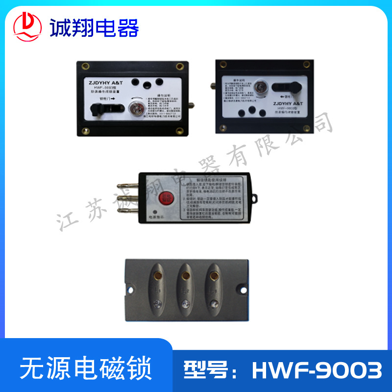 江蘇鎮江 HWF-9003 無源電磁鎖