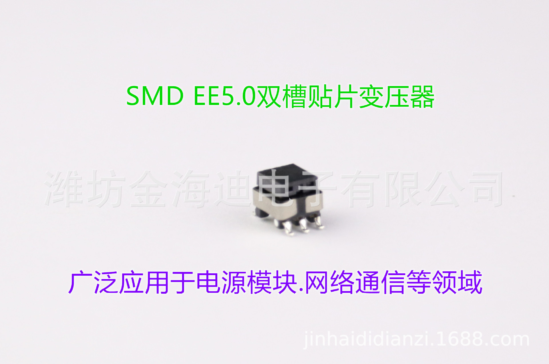 专业生产SMD EE5.0双槽贴片变压器,厂家直销，品质保障。