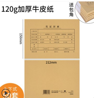 100 sets of Yonyou Sima accounting voucher cover 212 * 150mm A5 size 6759 Kraft paper accounting voucher 100 sets of Yonyou Sima accounting voucher cover 212 * 150mm A5 size 6759 Kraft paper accounting voucher