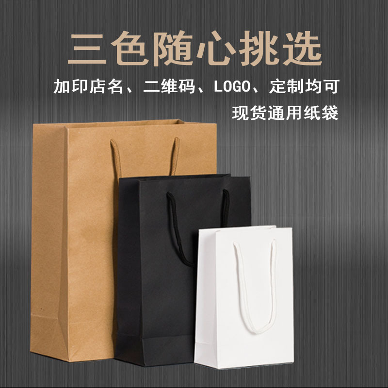 厂家现货批发手提袋牛皮纸袋服装礼品包装袋外卖广告彩印定做logo