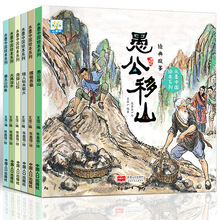 水墨绘本中国经典故事愚公移山民间故事儿童睡前亲子伴读民间故事