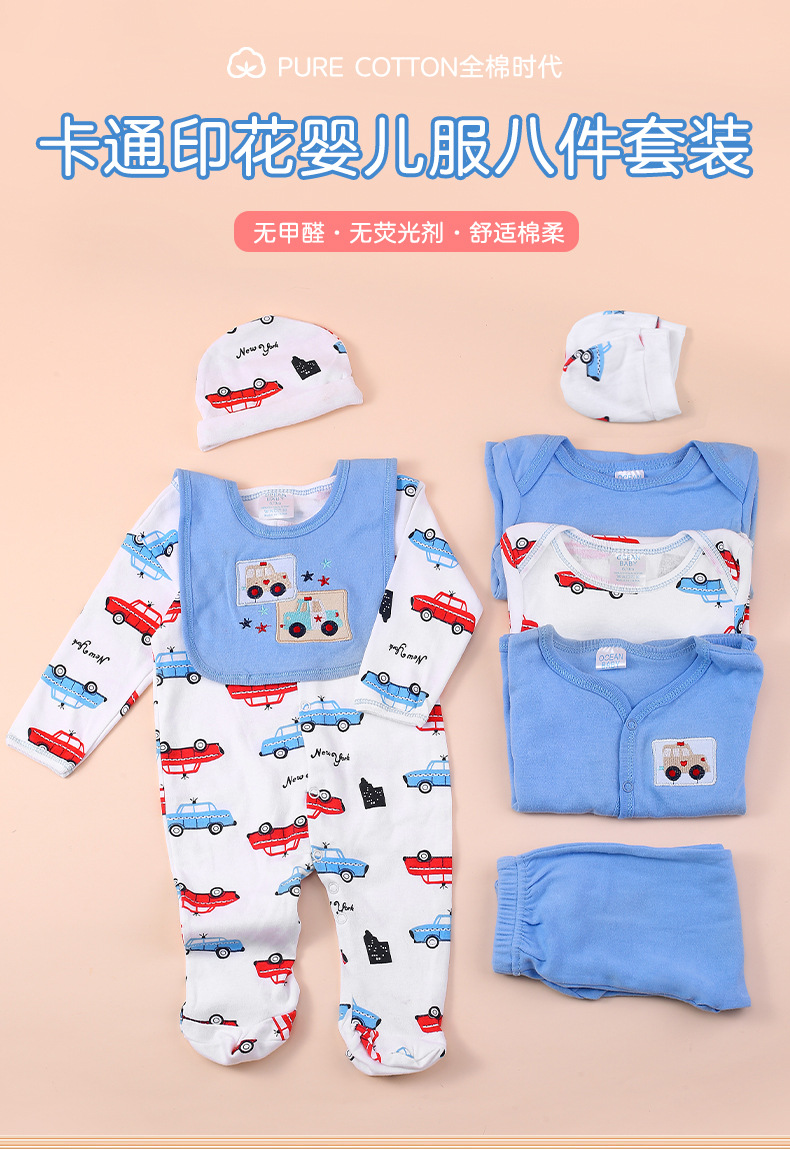 婴儿八件套_01.jpg