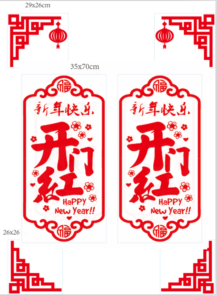 开门红门贴带灯笼图窗花修改