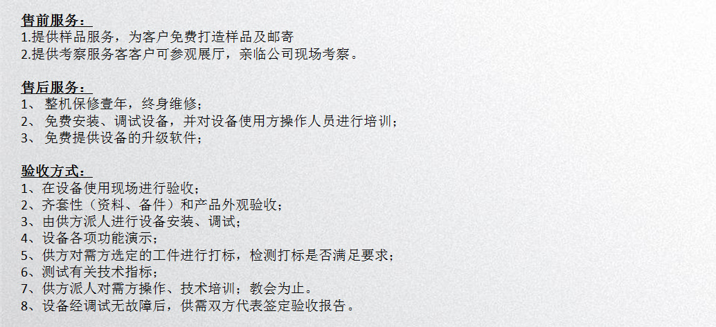 JGH-101光纤激光打标机说明19