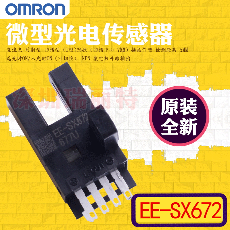 现货原装日本OMRON欧姆龙光电开关微小T型凹槽对射式EE-SX672