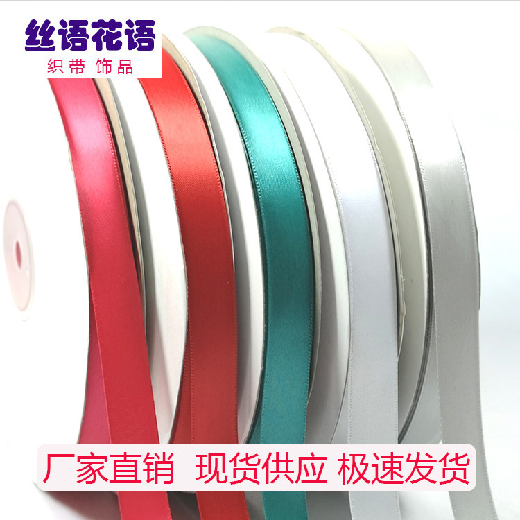 单面涤纶带缎带DIY包装丝带礼品糖盒花束婚庆喜庆彩带绑桌椅织带
