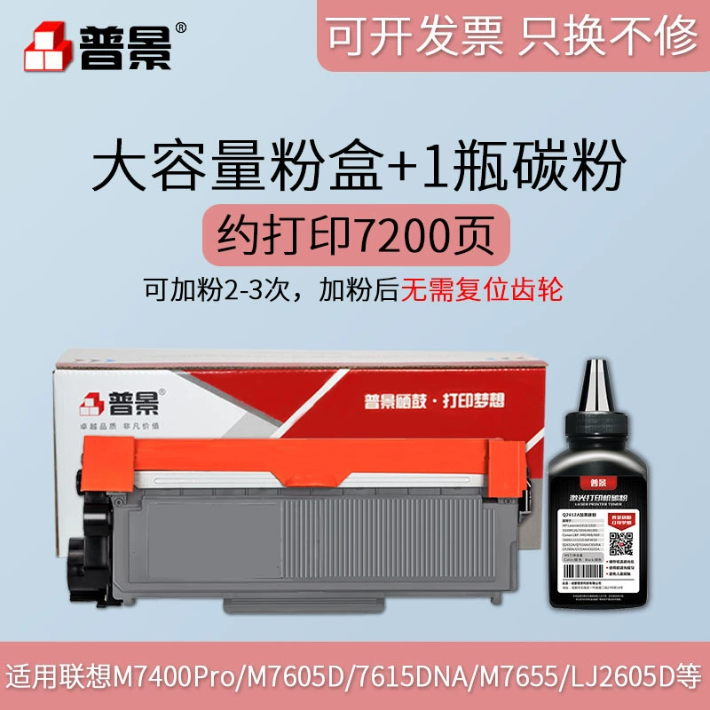 Подходит для принтера Pujing Lenovo M7605D/DW коробка с порошком 2655 2605 2405D LT2451 угольная коробка для порошка