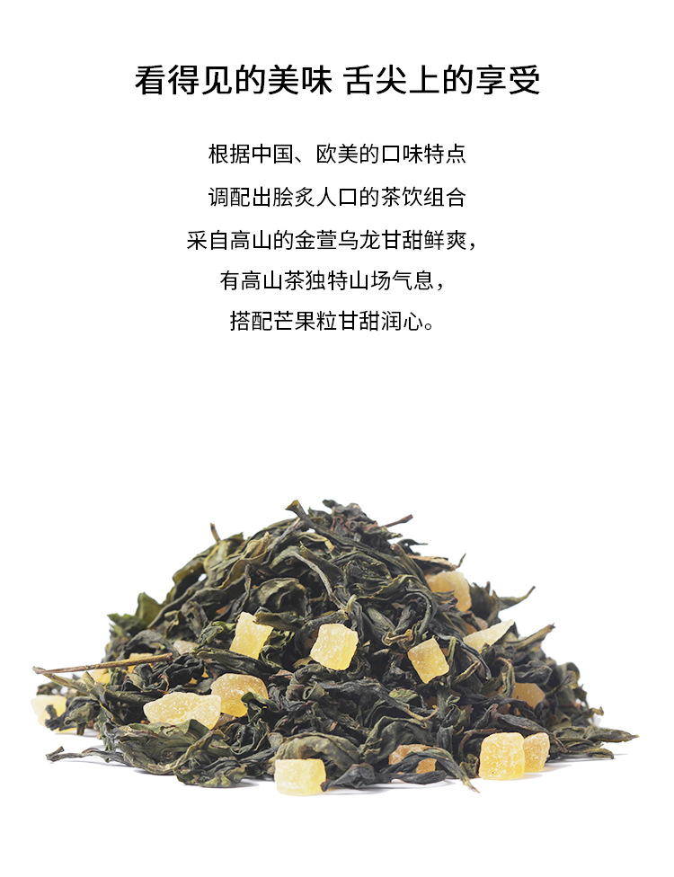 熟芒果乌龙茶_03.jpg