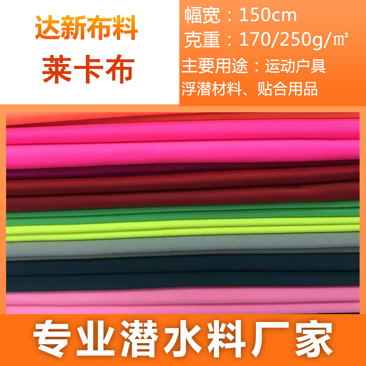 涤纶莱卡布 纬编超薄莱卡布 超薄弹力布高档运动用品面料