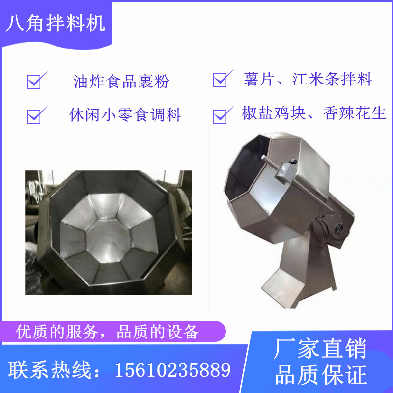 Jelly Bean Mixing machine Fried food Flavor Glutinous rice Star anise Mixing machine Broad bean feeding machine