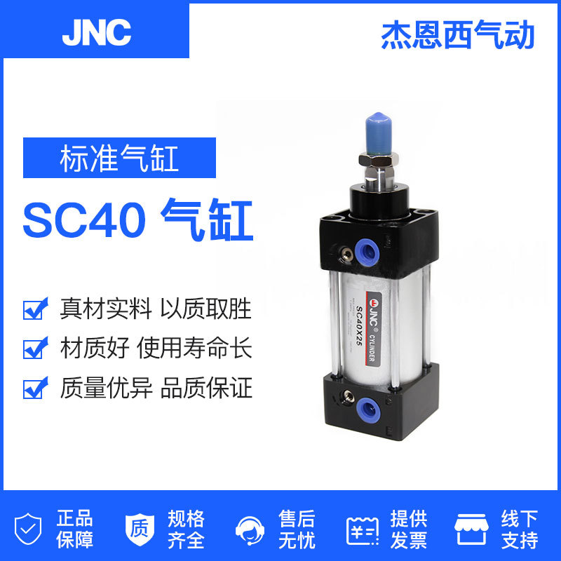 JNC气动标准气缸SC40*25 50 75铝合金双轴气缸伸缩可调呼吸机配件