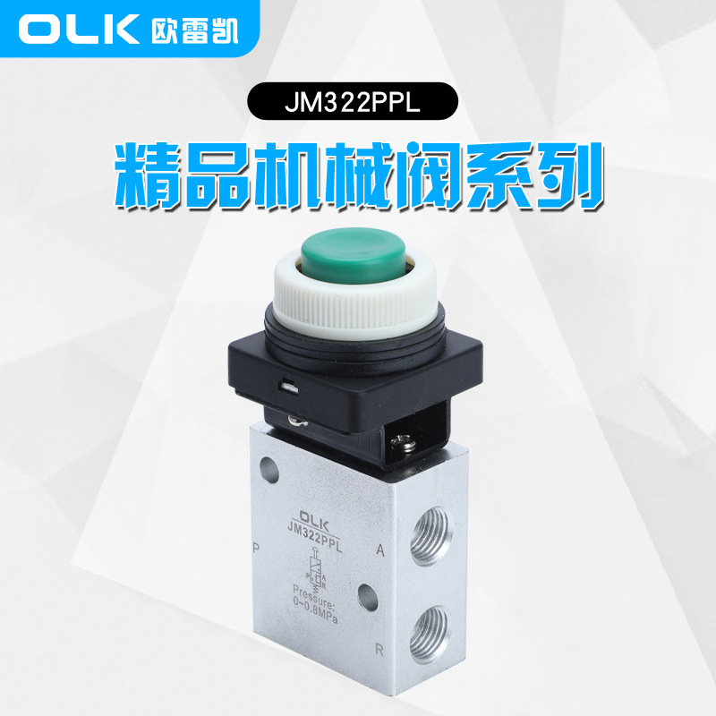 JM系列机械阀 二位三通气动阀 JM322PPL OLK欧雷凯