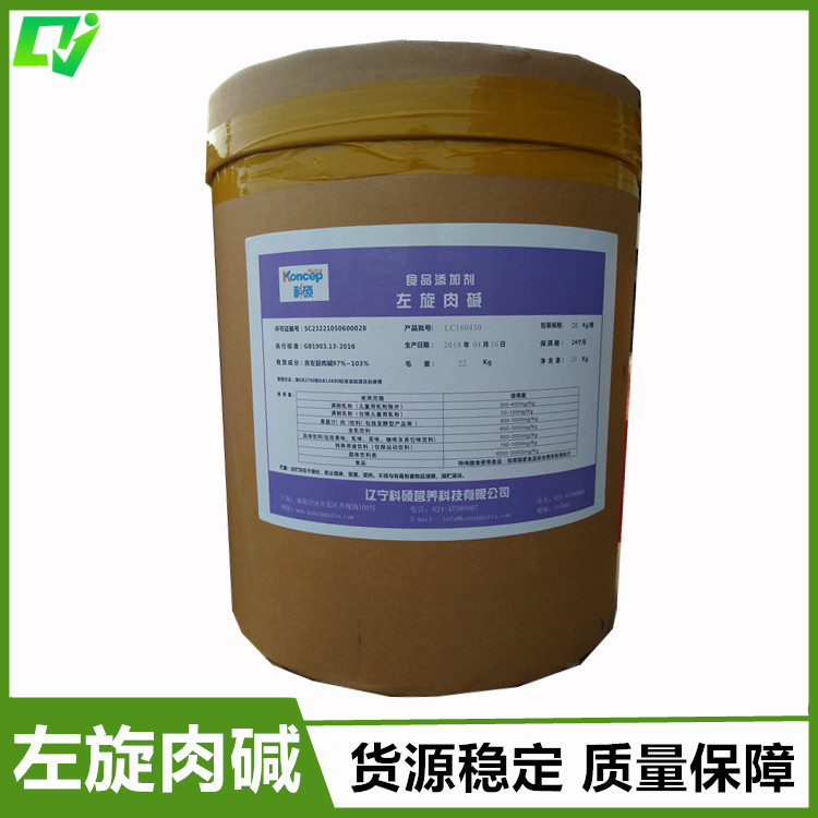 食品级 L-肉碱 左旋肉碱 维生素BT 1kg起售 左旋肉碱酒石酸盐