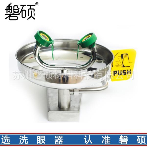 磐硕接墙式实验室洗眼器不锈钢挂壁式洗眼器挂壁式洗眼器-SH359DZ