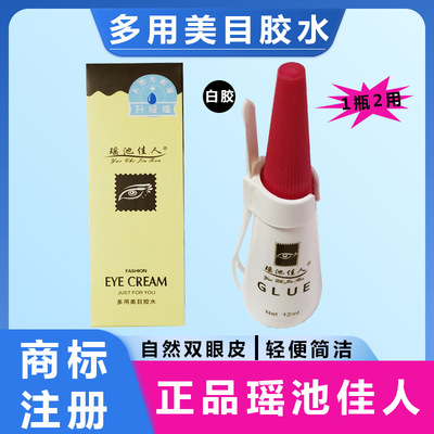 厂家直供美目多用假睫毛胶水瑶池佳人黑胶白胶带叉双眼皮多用胶水