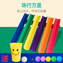 珠行万里传递u型槽趣味运动会年拓展训练游戏道具幼儿园团队活动