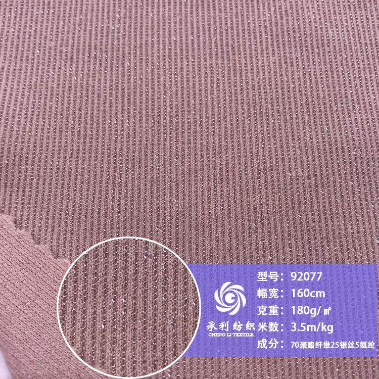 180克银线细条提花针织布 春夏时尚打底衫T恤连衣裙服装面料现货