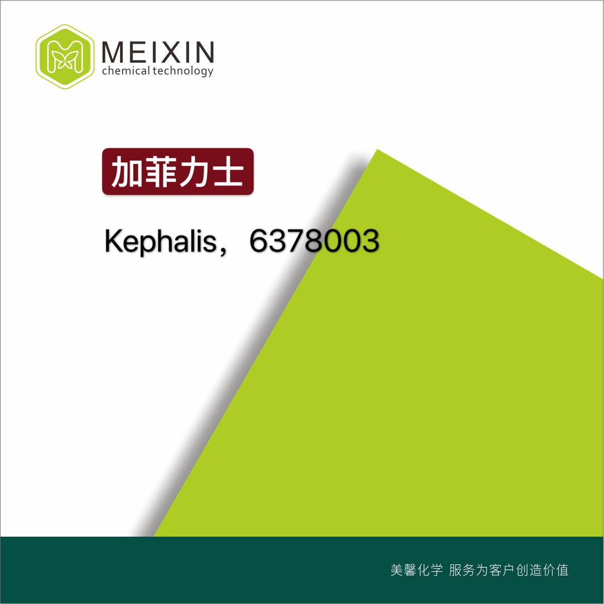 [香料]加菲利士 Kephalis 10ml|36306-87-3进口货源 香气透发