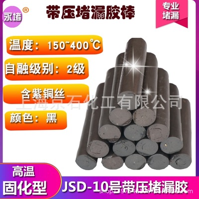 JS10号#带压堵漏胶棒堵漏密封剂TXY注射填料堵漏剂烘缸胶棒高温
