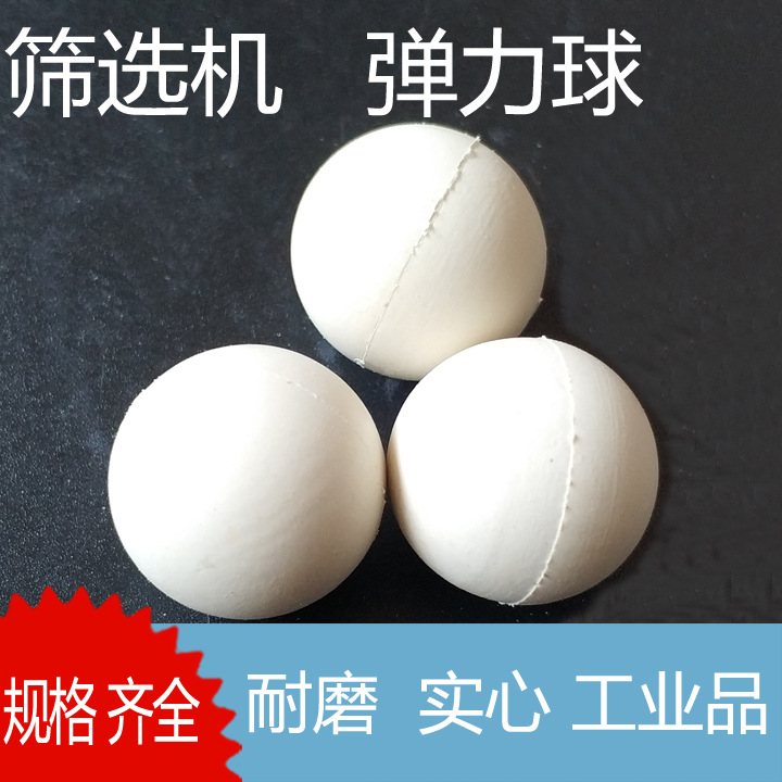 工业级橡胶球实心橡胶弹力球直径28mm振动摇摆筛橡胶弹跳球实心球