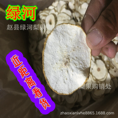 供应河北赵县无硫雪梨片煲汤自产自销质量保证货真价实  健康食品|ms