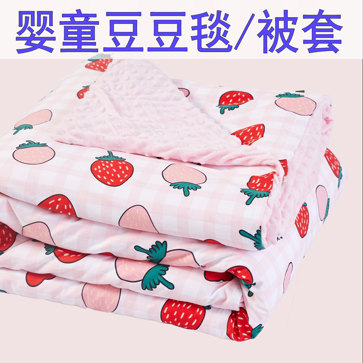 嬰幼兒童秋冬保暖豆豆絨被套幼兒園多功能四季毯豆豆絨被套