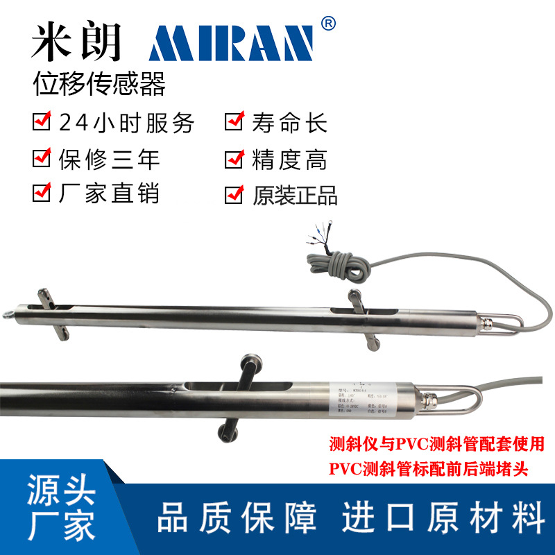 米朗MCX智能测斜仪 高精度测斜传感器 滑动式边坡基坑测斜仪