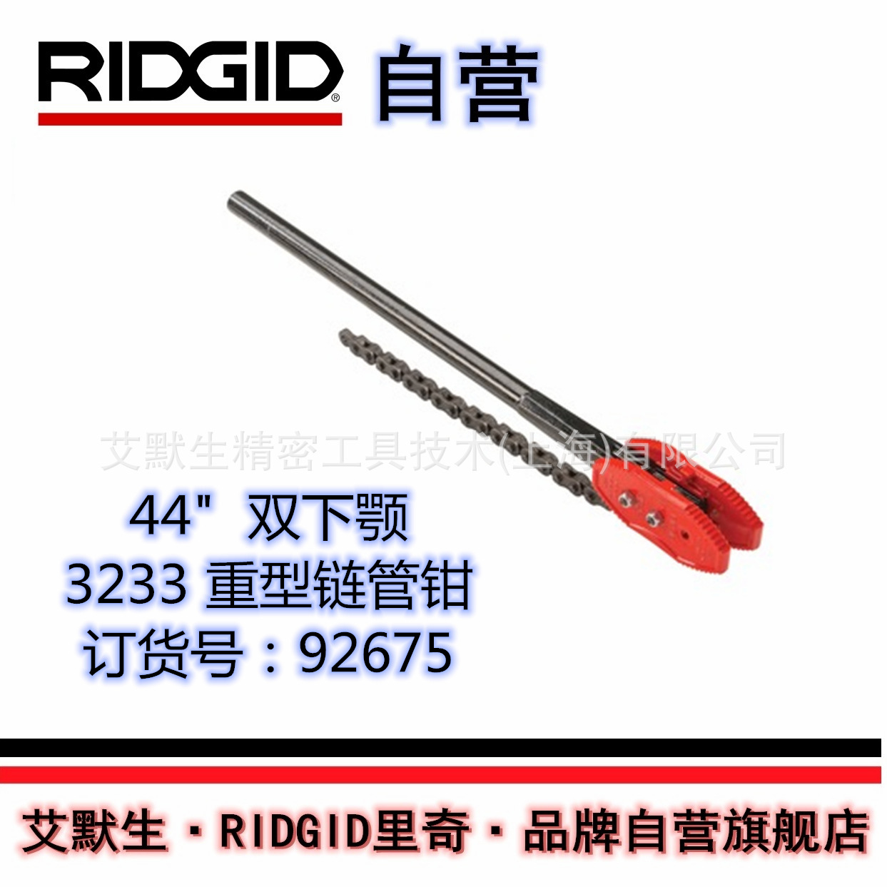 【艾默生·RIDGID自营】美国里奇3233型 44英寸重型链管钳92675