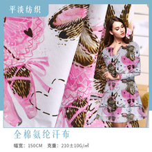 厂家供应定制 卡通数码印花针织面料全棉氨纶莱卡面料 连衣裙服装