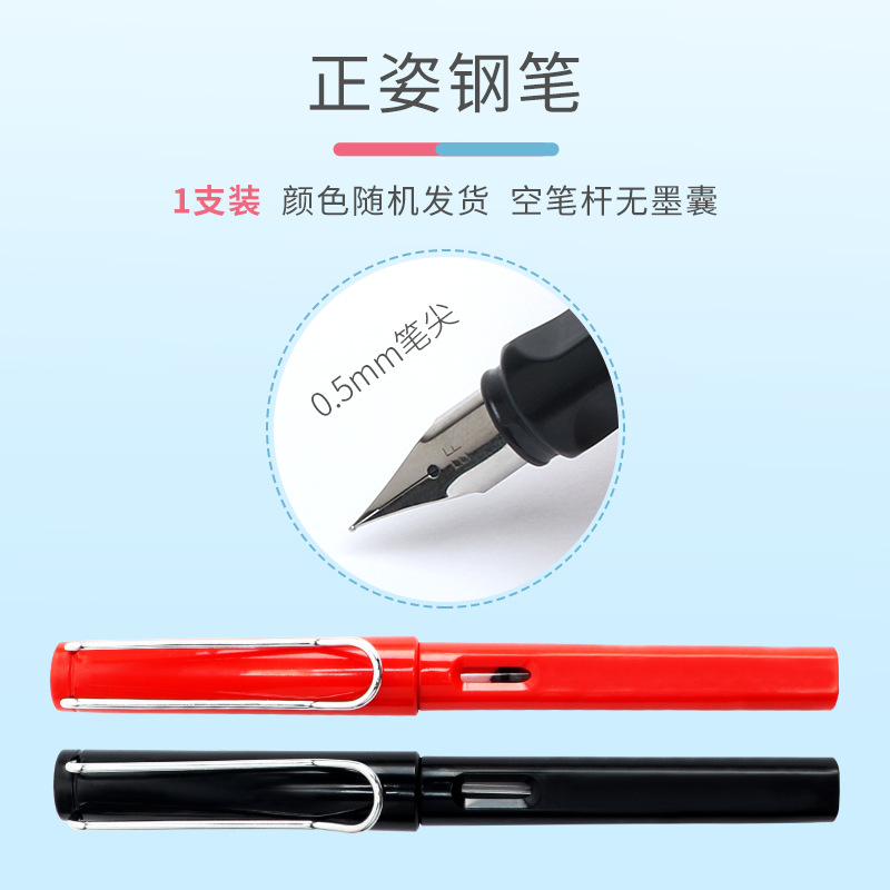 正姿钢笔