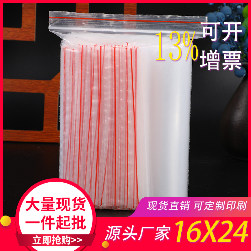 厂家现货防水透明pe自封袋塑料袋批发opp密封骨袋包装袋定 制