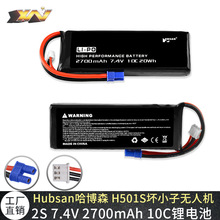 廠家Hubsan哈博森H501S/H501C/H501A 7.4V 2700mah 10C航拍鋰電池