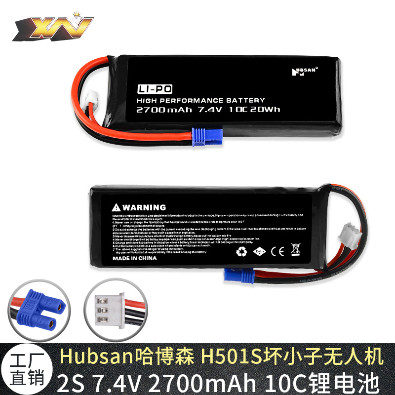 厂家Hubsan哈博森H501S/H501C/H501A 7.4V 2700mah 10C航拍锂电池