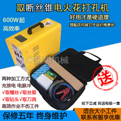 便捷式取断丝锥火花机 取断螺拴内孔电脉冲打孔机 电火花高频工具